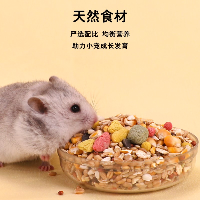 仓鼠粮食海鲜营养主粮用品紫仓银狐布丁饲料小宠零食仓鼠面包虫干