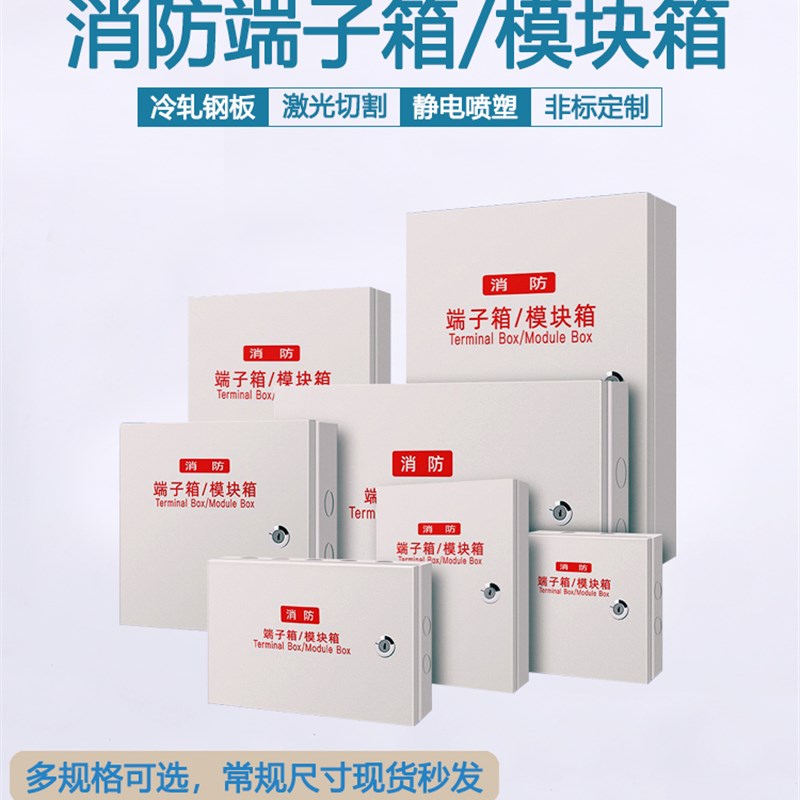 消防模块箱 86型模块弱电明箱装安全消防接线箱箱报警 消防端子箱