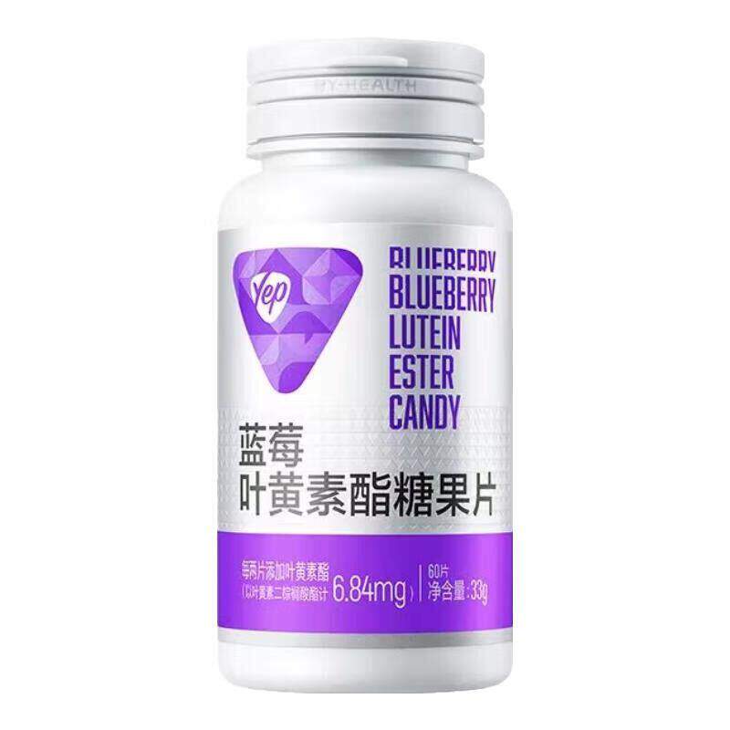 汤臣倍健蓝莓叶黄素酯糖果60片