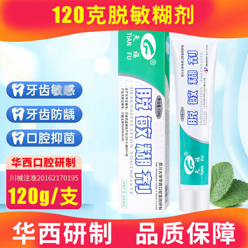 脱敏糊剂口腔抑菌防蛀家用牙膏
