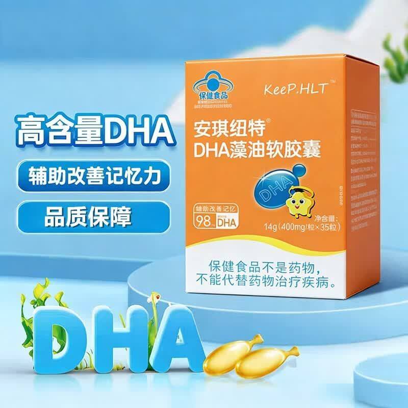 安琪纽特 DHA藻油软胶囊 60粒 青少年儿童dha藻油营养素图片