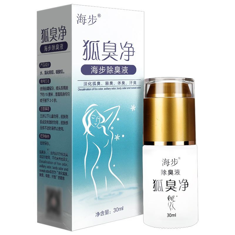 草本净味男女腋臭喷雾