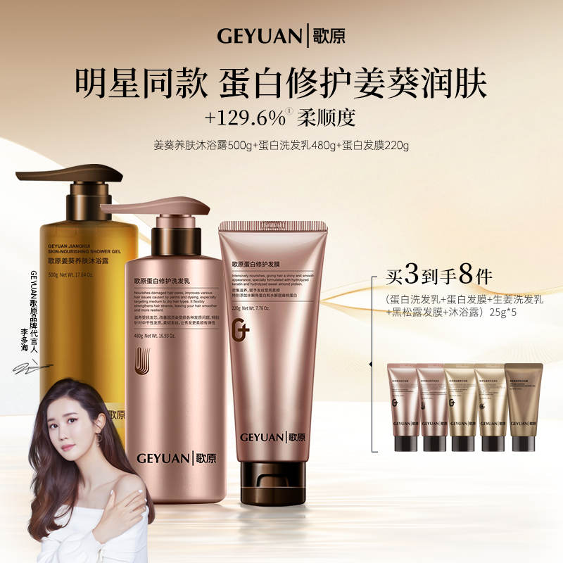 GEYUAN歌原姜葵養膚沐浴露