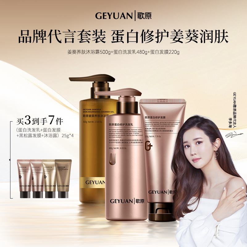 GEYUAN歌原姜葵养肤沐浴露植物草本保湿水润不假滑易冲洗
