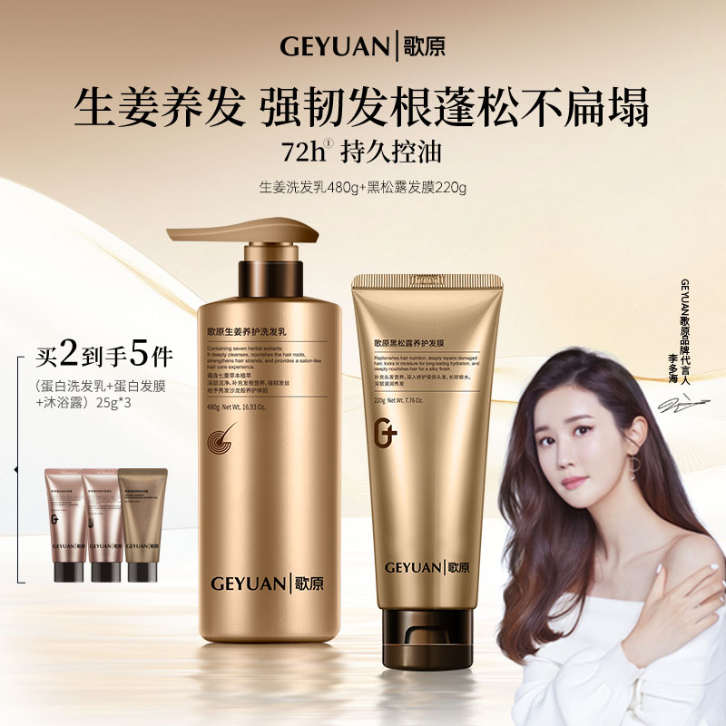 生姜洗发水控油蓬松去屑洗发露