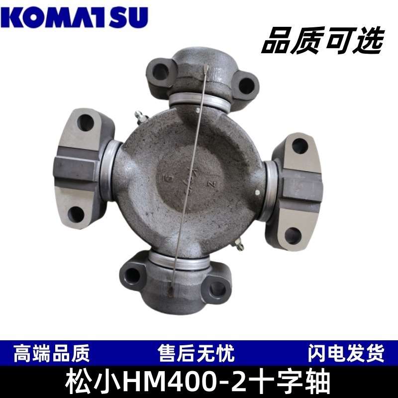 松小HM400-2十字轴56B-20-31110挖掘机工程机械配件