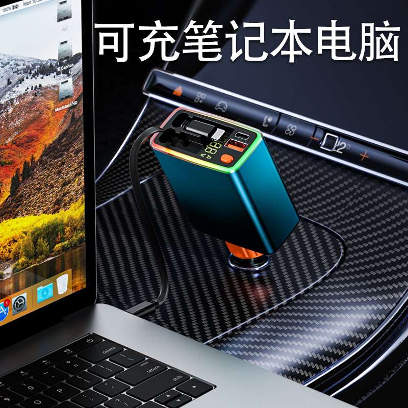 金属外壳伸缩线车载充电器超级快充数显120W点烟器自带音乐氛围灯