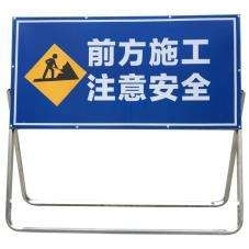前方道路施工牌架交通安全标志工程告示牌导向反光牌施工场地专用