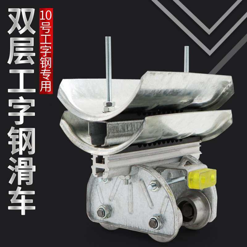 起重机行车10号工字钢跑道专用电缆滑车 镀锌双层拖缆小跑车,包装,电子元器件包装,淘宝优惠券,粉丝福利购,淘宝优惠卷