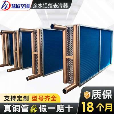 铜管铝翅片冷凝器空调新风机组表冷器不锈钢换热光箔散热表冷器