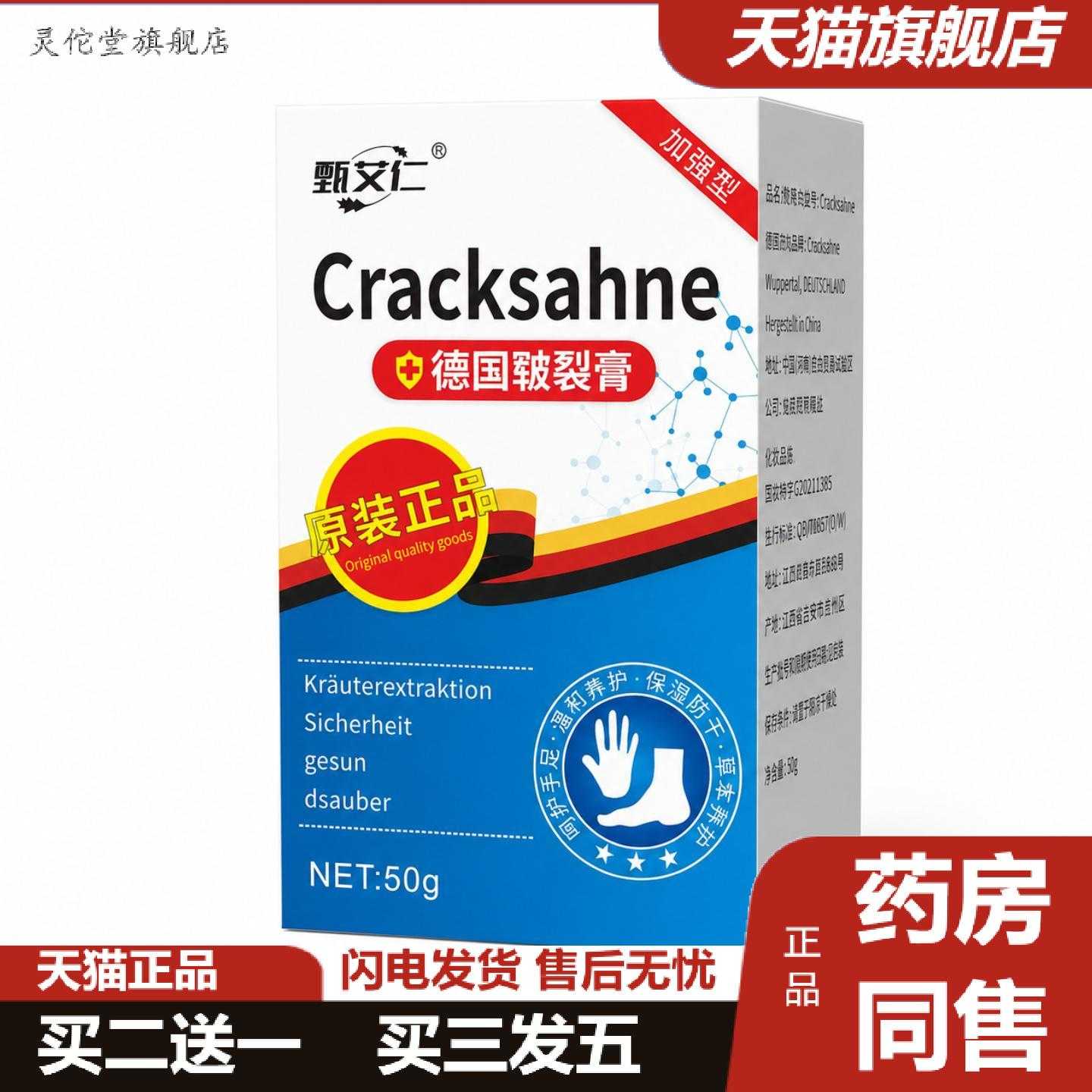 灵佗堂推荐德国皲裂膏脚后跟开裂足裂手脚干裂干燥龟裂保湿滋润
