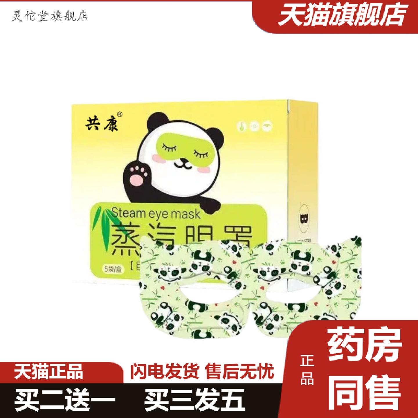 灵佗堂推荐蒸汽眼罩可视蒸汽眼罩发热眼贴一次性暖敷眼罩护眼贴