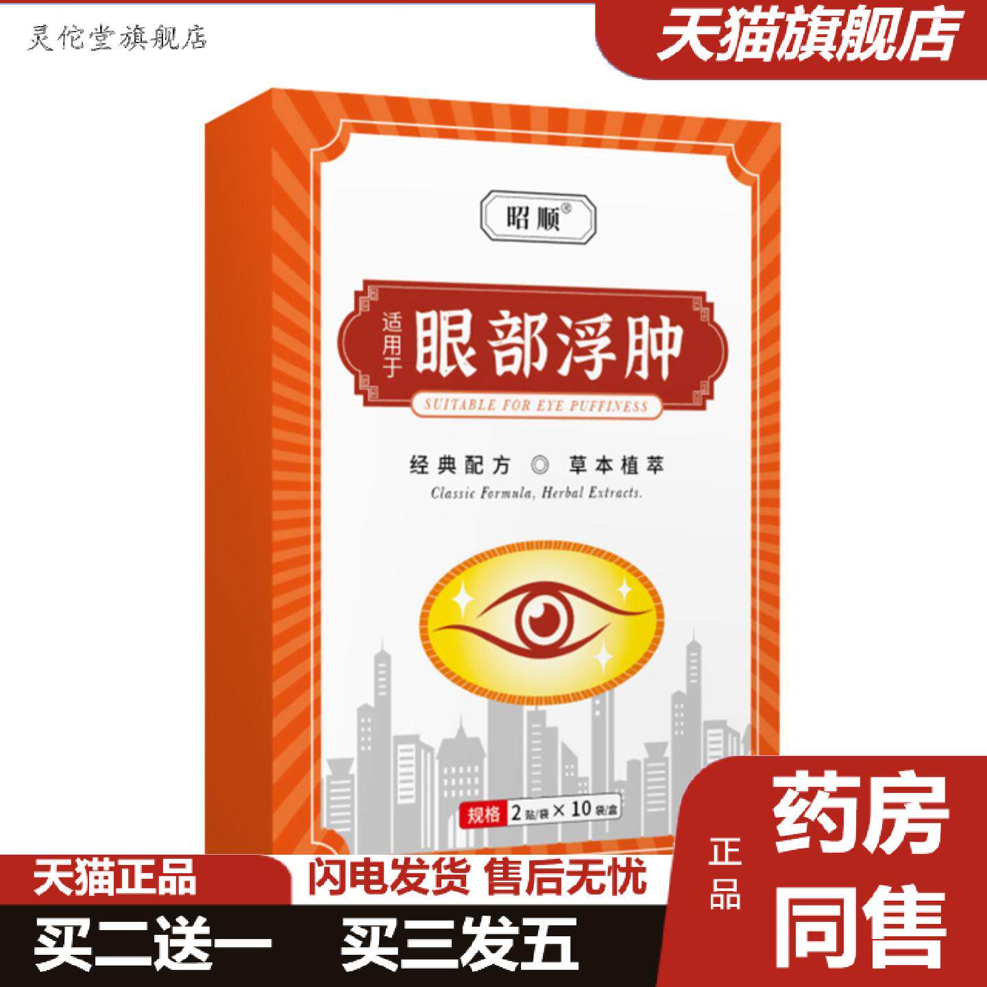 灵佗堂推荐眼部浮肿贴学生青少年冷敷艾草护眼贴视力贴眼部舒缓