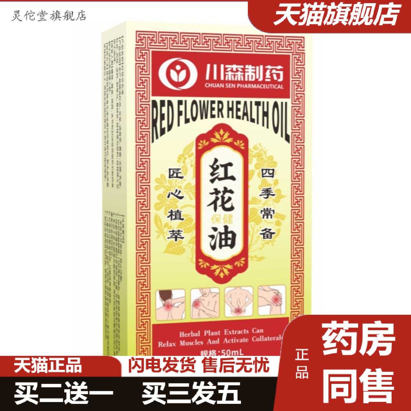 灵佗堂推荐川森制红花保健油筋骨油透骨油艾灸液按摩保健精油