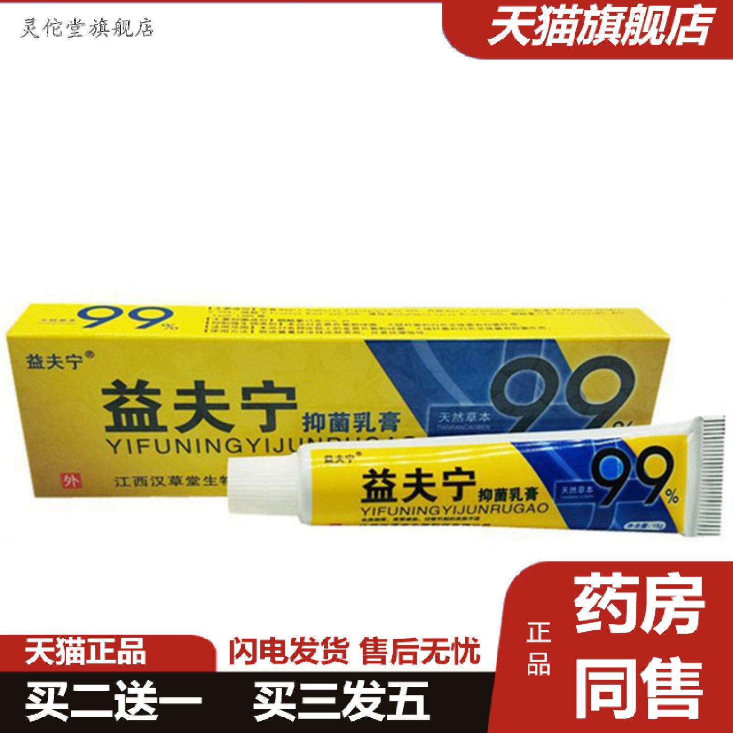 灵佗堂推荐当天汉草堂益肤宁草本乳膏皮肤外用软膏