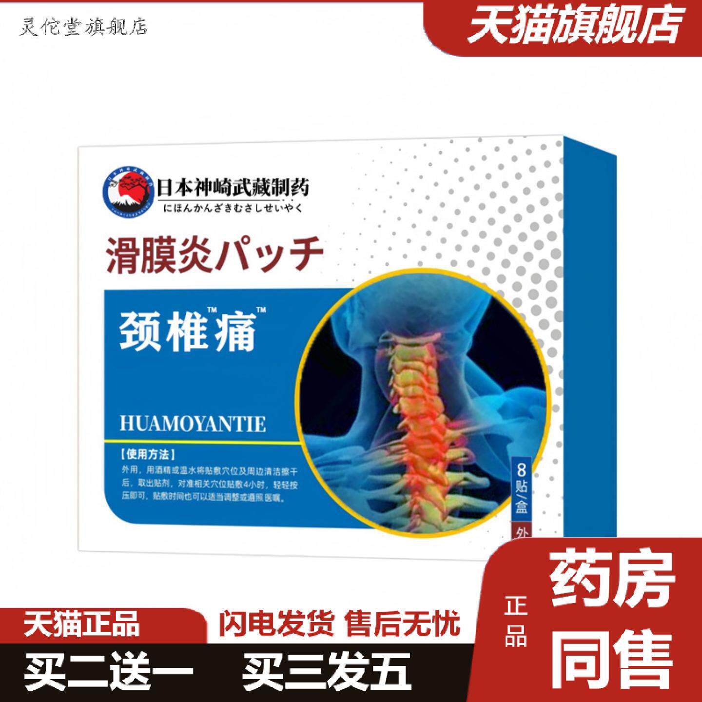 灵佗堂推荐日本神崎武藏颈椎穴位型压力刺激贴艾草贴颈椎贴片日
