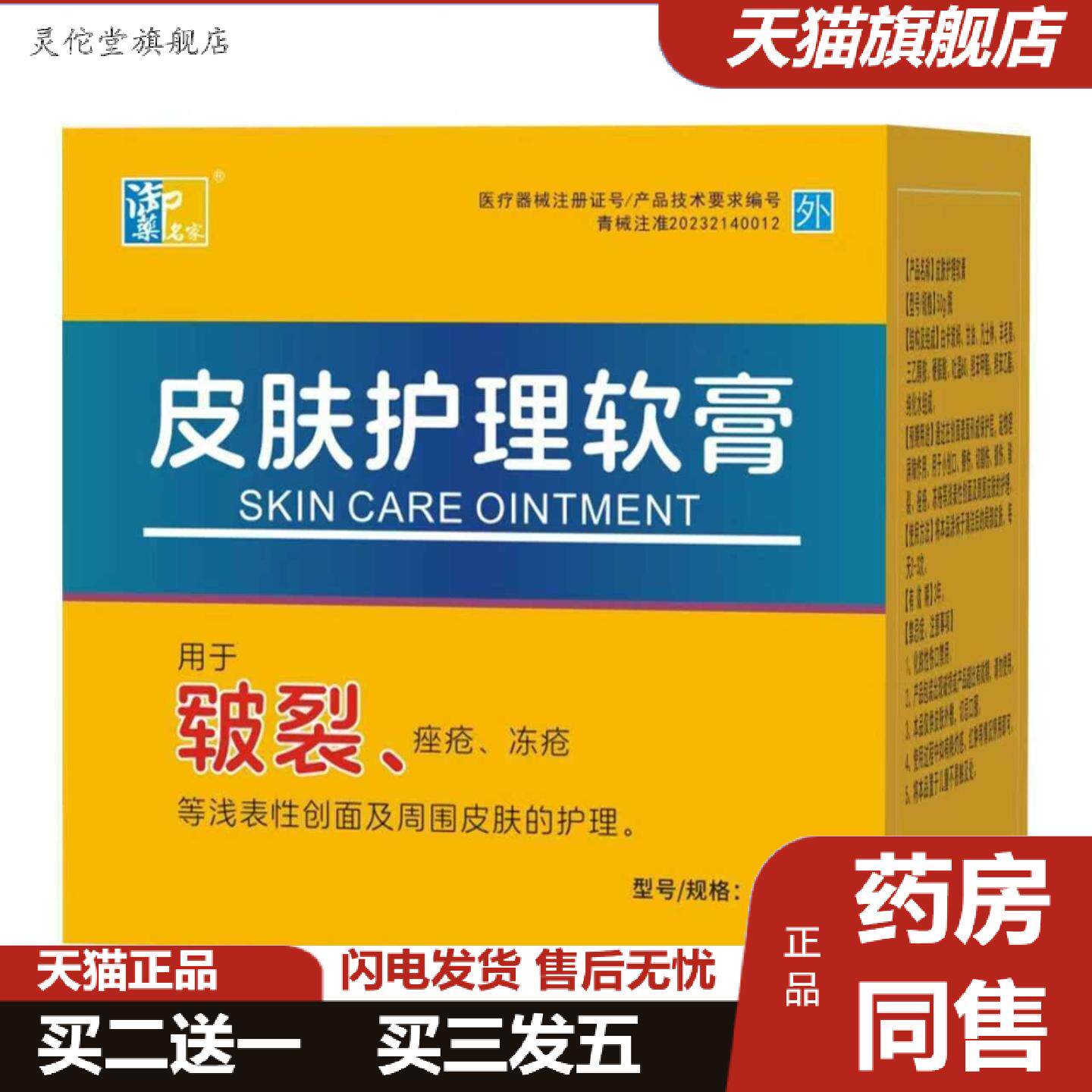 灵佗堂推荐御名家皲裂痤疮冻疮皮肤护理软膏50g小创口擦伤护理膏