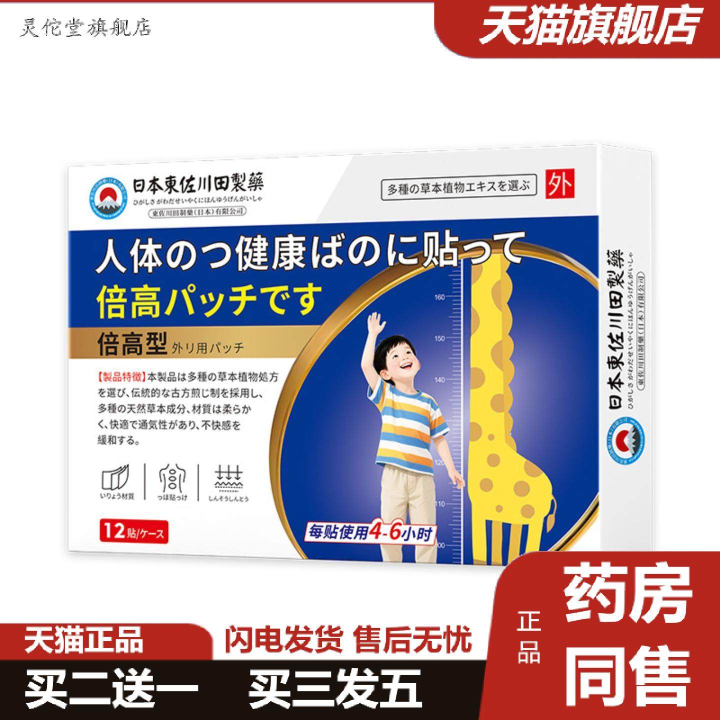 灵佗堂推荐日本正品膏倍高贴家用儿童小孩身体长渐涨长专用