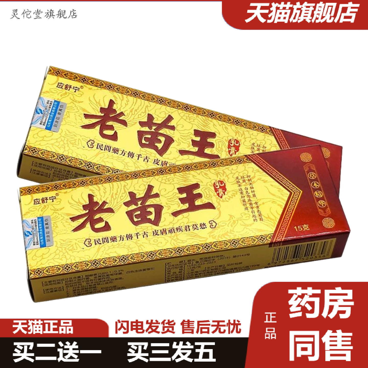 灵佗堂推荐老苗王乳膏应舒宁老苗王草本乳膏皮肤抑菌软膏