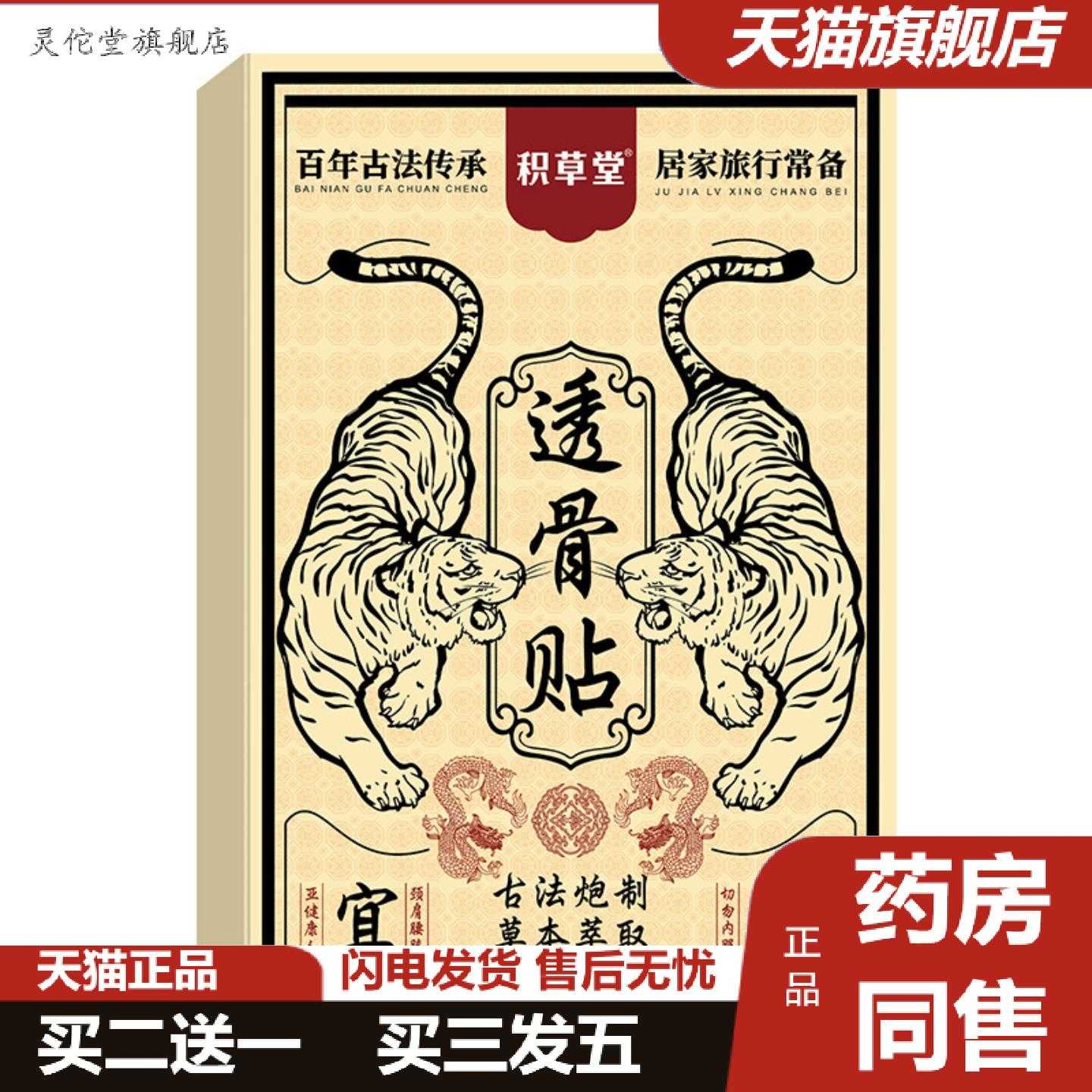 灵佗堂推荐透骨膏透骨贴老虎膏颈肩腰腿舒筋活络膏泰国热灸膏