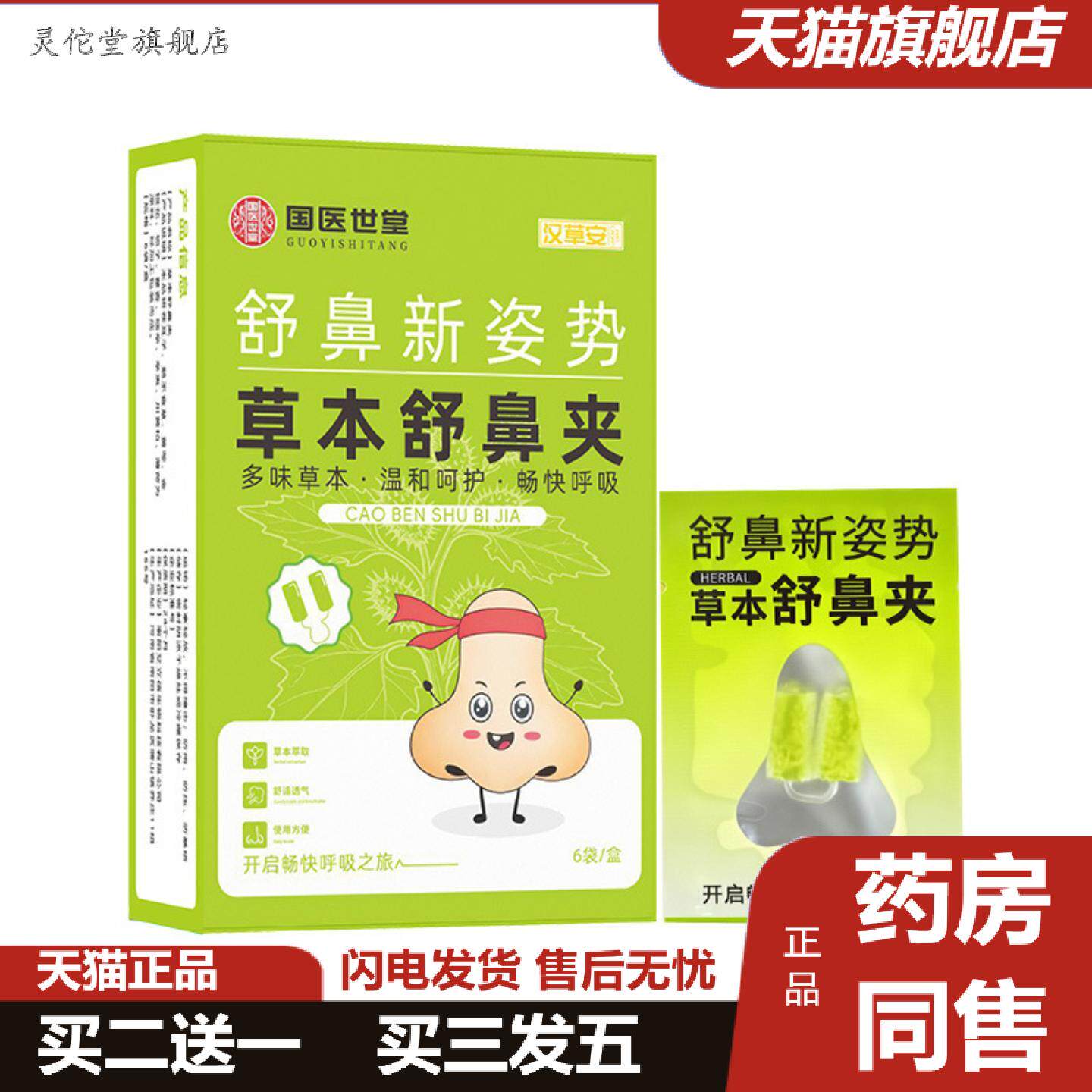 灵佗堂推荐鼻渊吸草本鼻夹鼻康夹鼻部护理夹通气鼻夹鼾夹保健