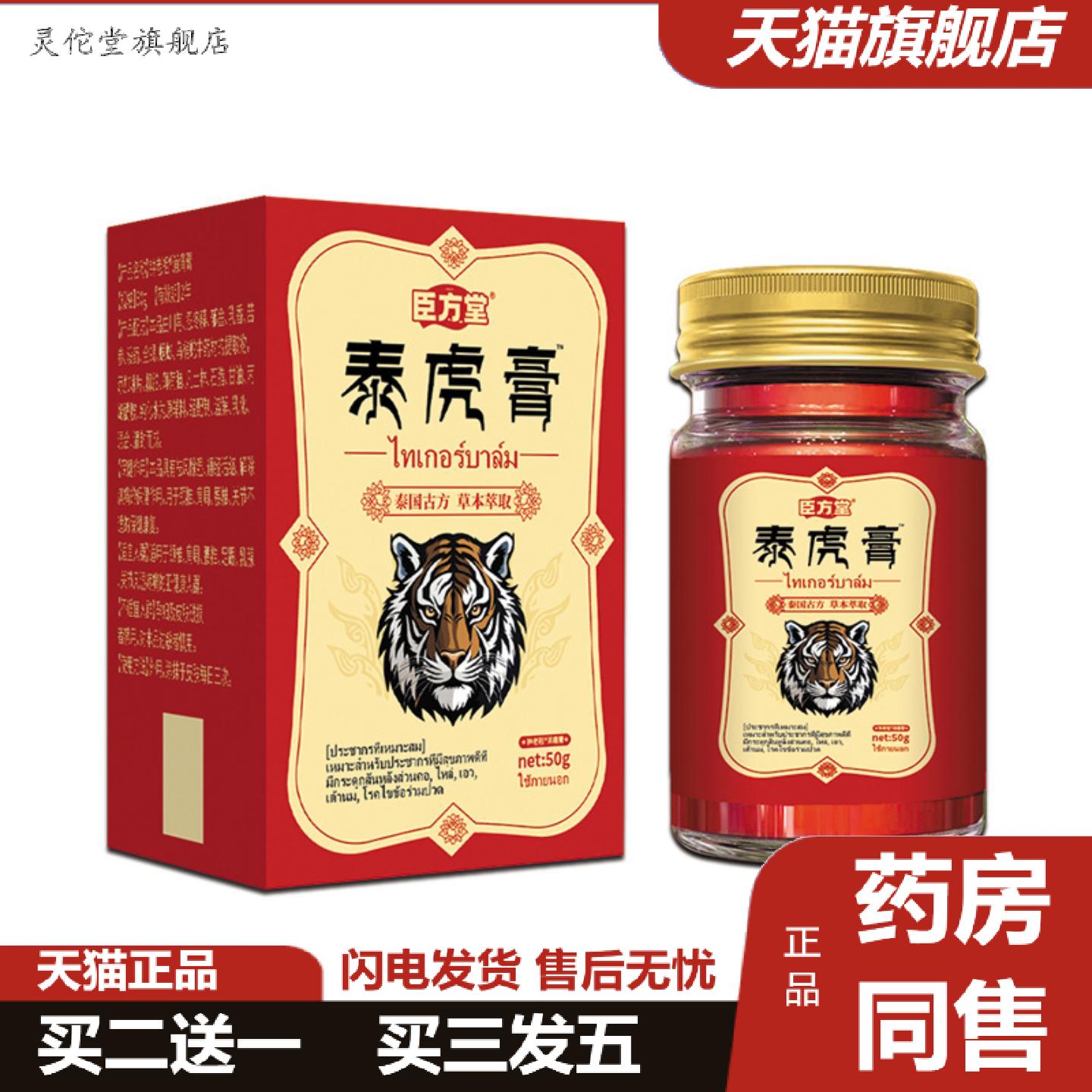 灵佗堂推荐透骨膏盛牛正品泰虎膏老人健康用品一