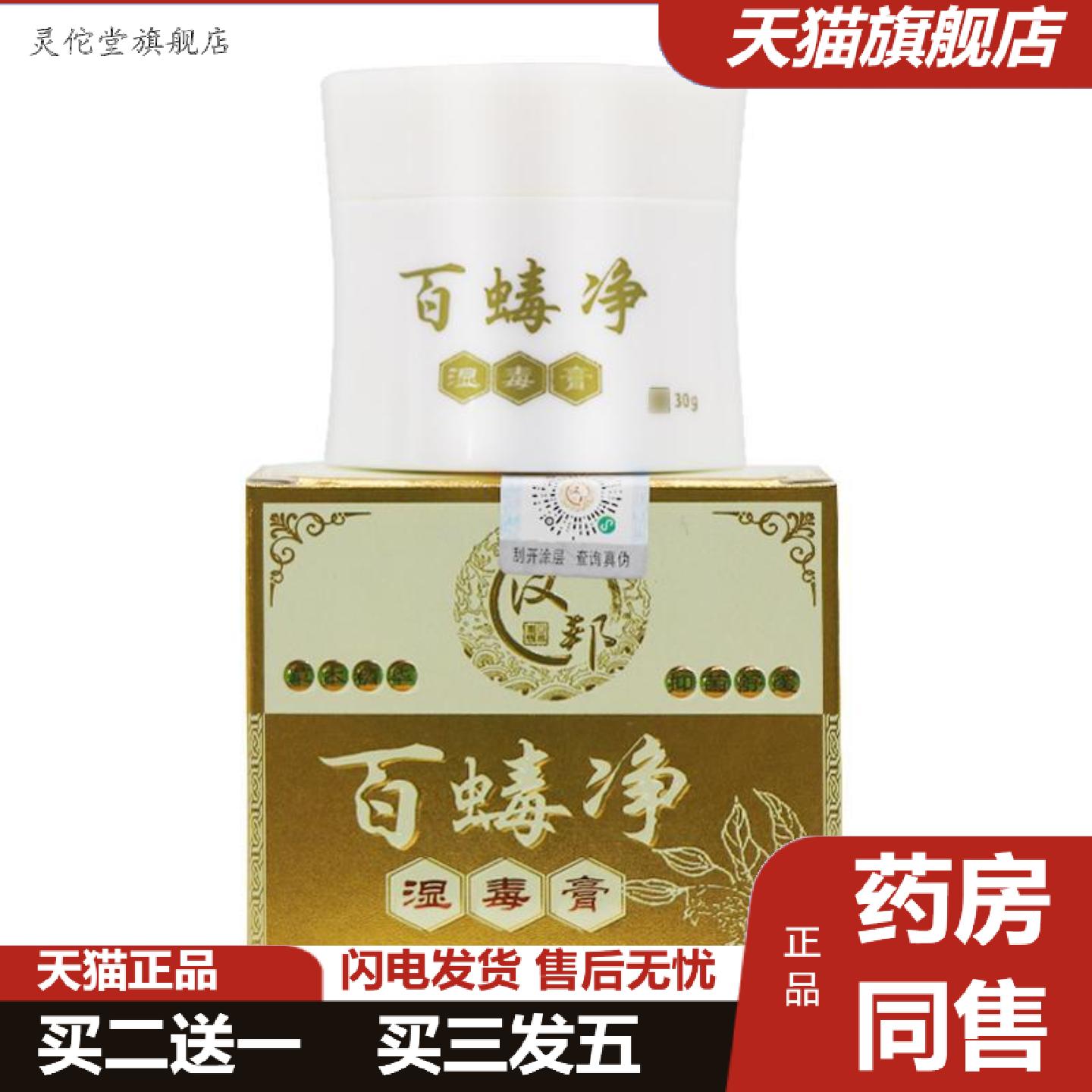 灵佗堂推荐汉邦百蝳净湿毒膏百毒净成人皮肤干燥舒缓护理抑菌乳