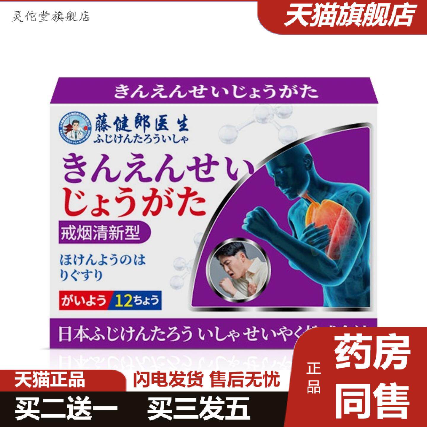 灵佗堂推荐藤健郎医生戒烟清新型戒烟贴替品科学清肺戒烟