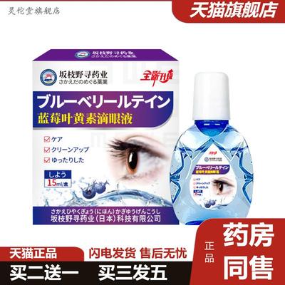 蓝莓叶黄素眼部护理液缓解眼疲劳明目液视力下降眼干眼涩护理液