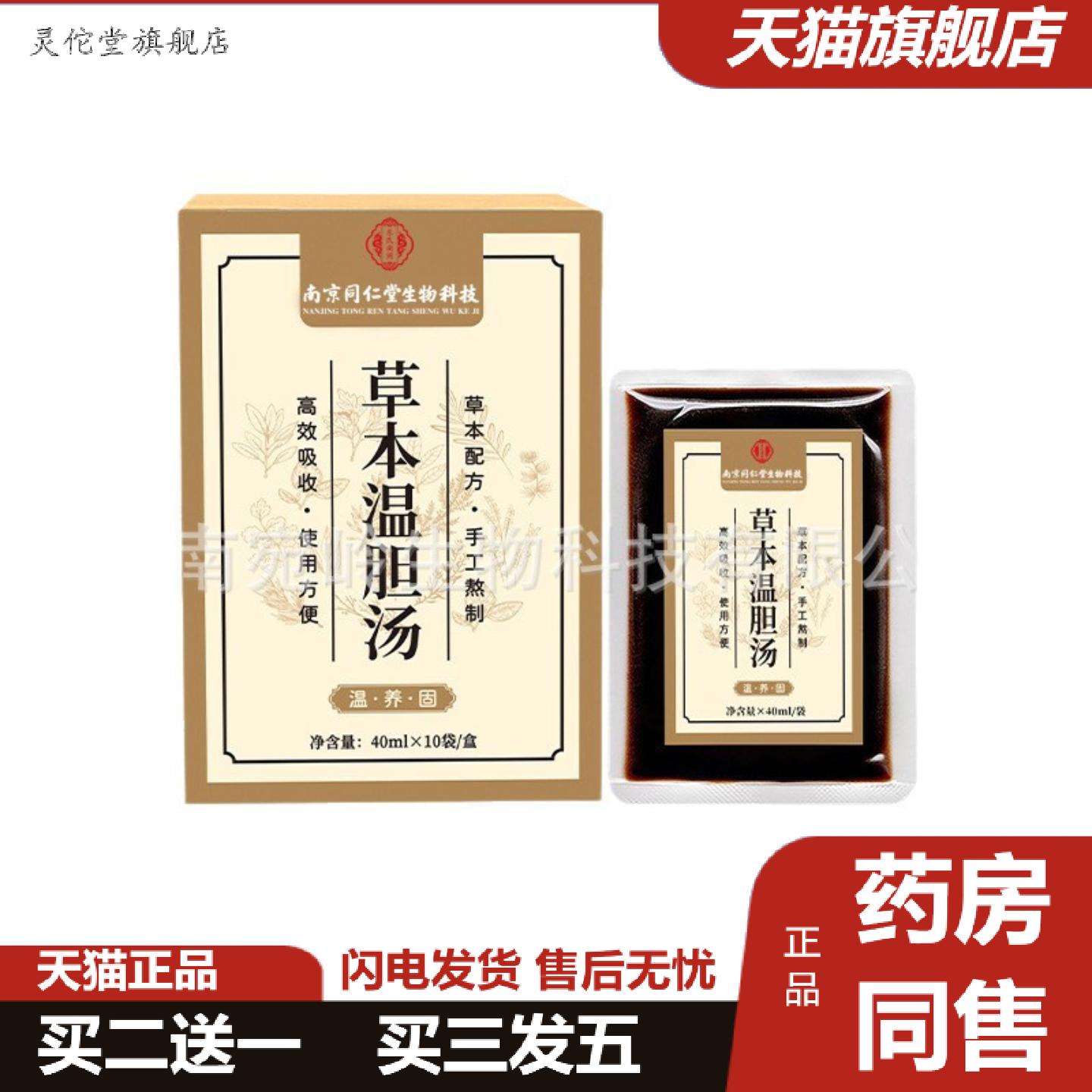 灵佗堂推荐草本温胆汤免熬煮足浴原液草本浓缩足浴包速溶暴汗足
