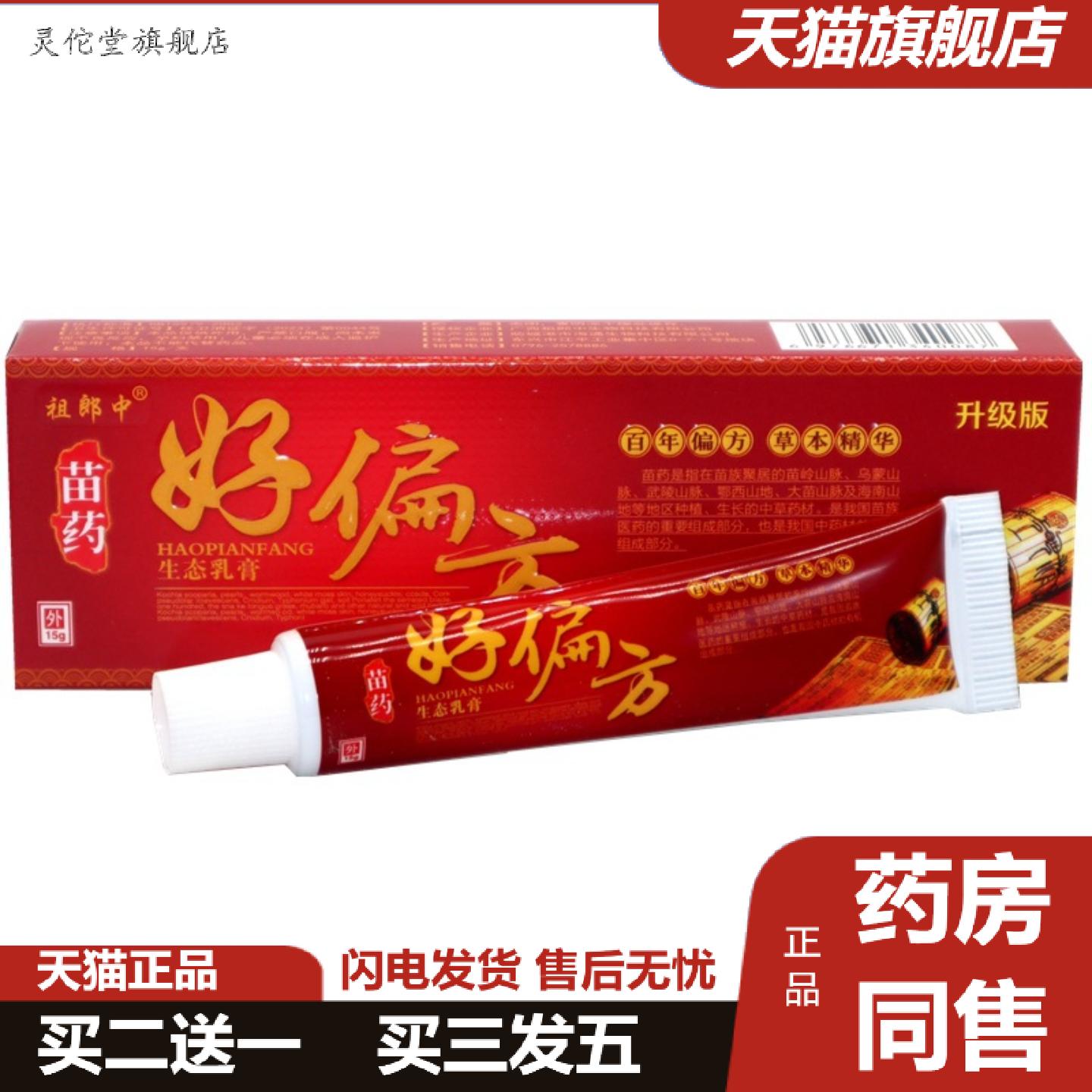 灵佗堂推荐祖郎中好草本乳膏好皮肤外用草本抑菌痒不适乳膏软膏