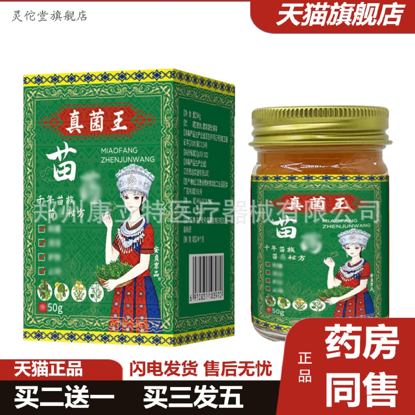 灵佗堂推荐安贞京品真菌王苗族50g