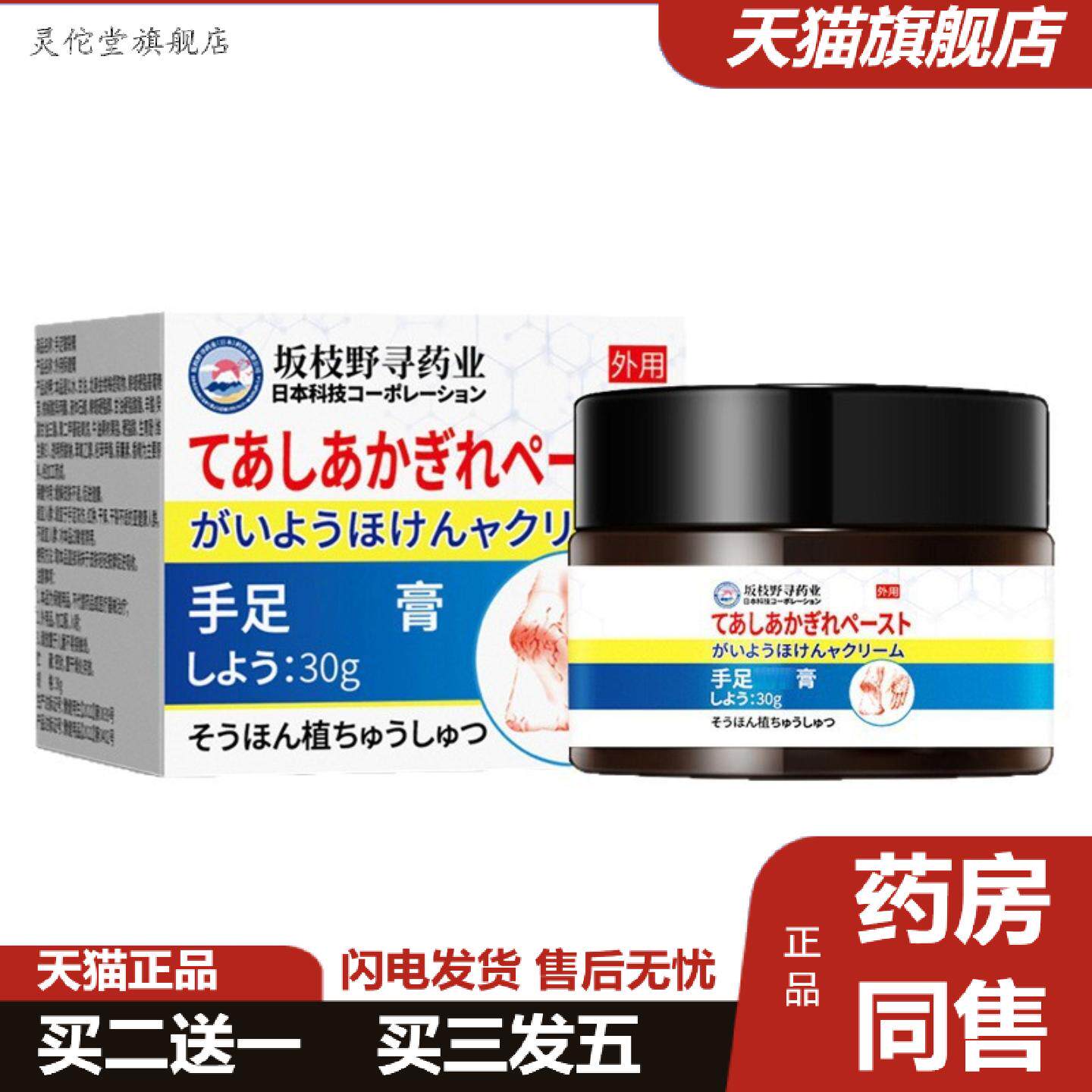 灵佗堂推荐冻疮膏润手膏舒缓手部泛红痒手足干裂不适保健膏