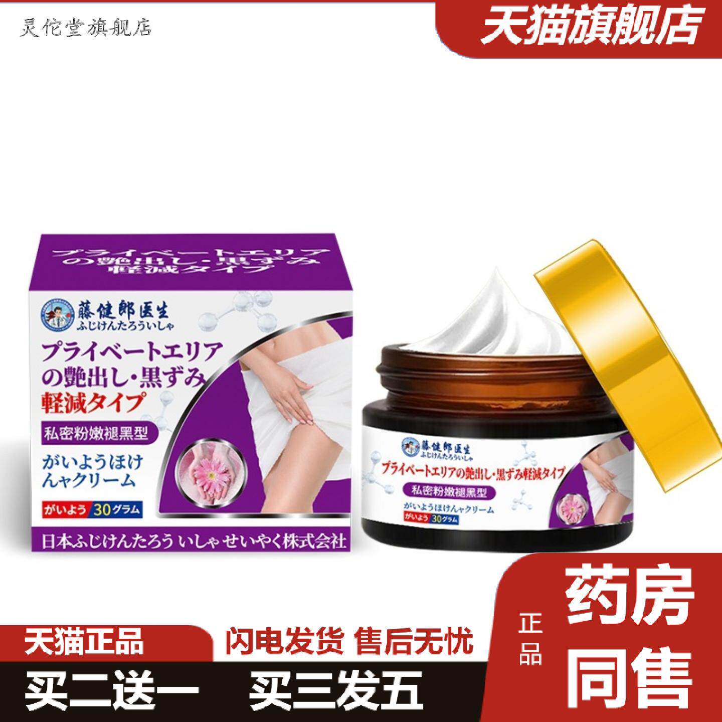 灵佗堂推荐私处粉嫩褪黑膏私密粉嫩黑色素嫩红素色素沉淀乳晕