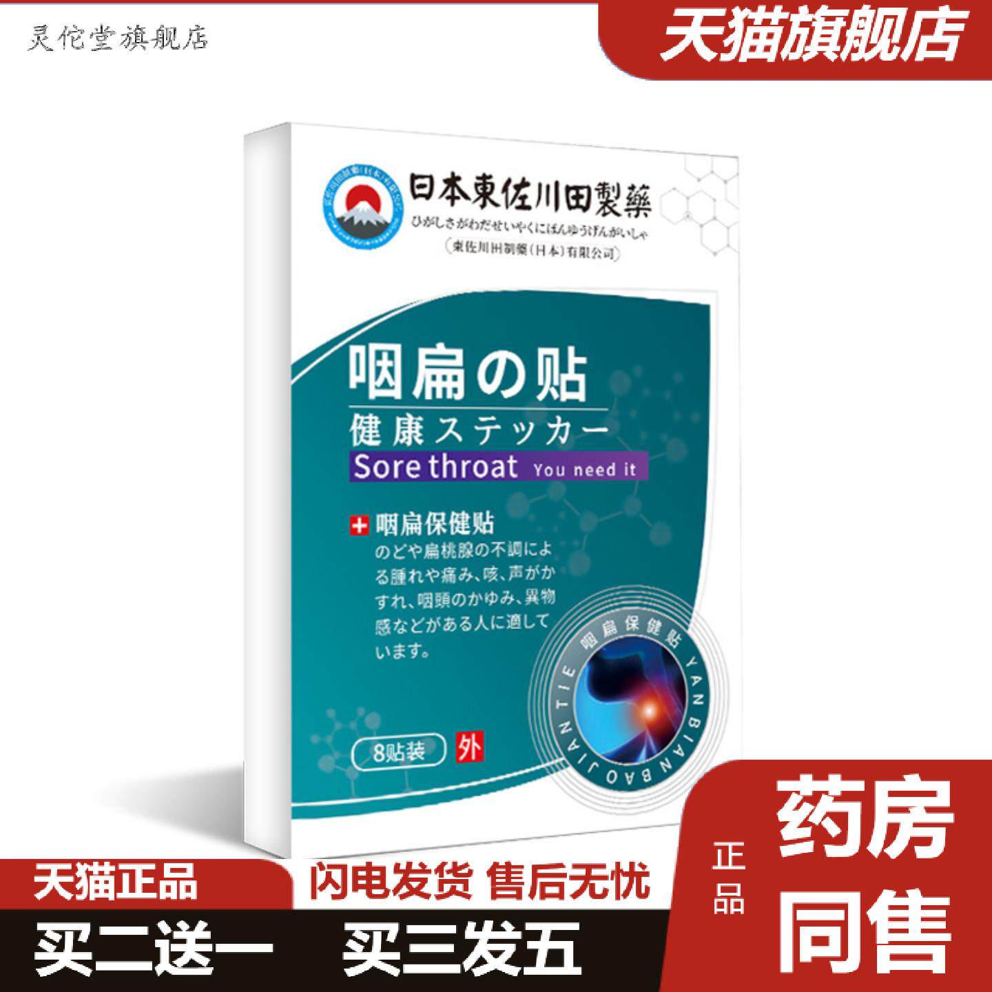 灵佗堂推荐日本正品艾草咽扁贴男女家用嗓子干痒咳嗽异物贴专用
