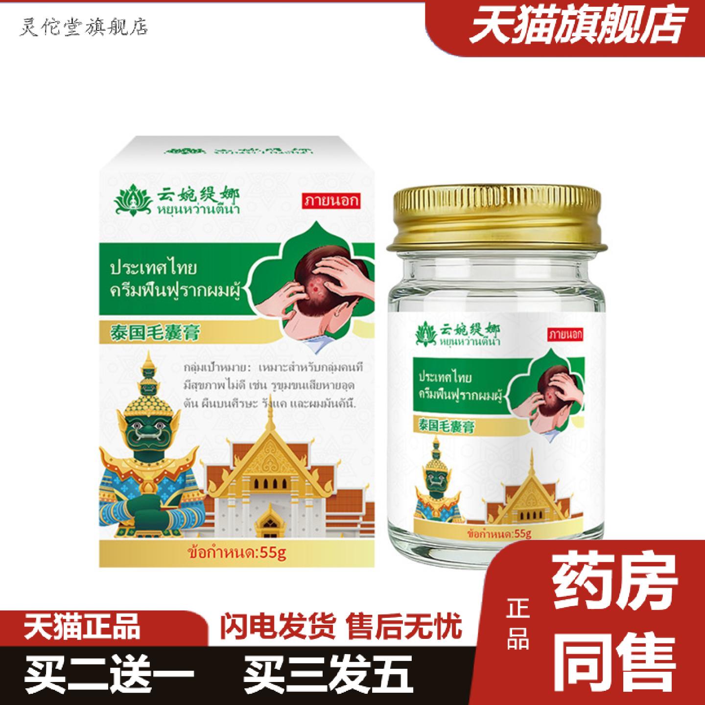 灵佗堂推荐泰国毛囊膏头皮痒红疙瘩毛囊痘头屑头皮油脂头