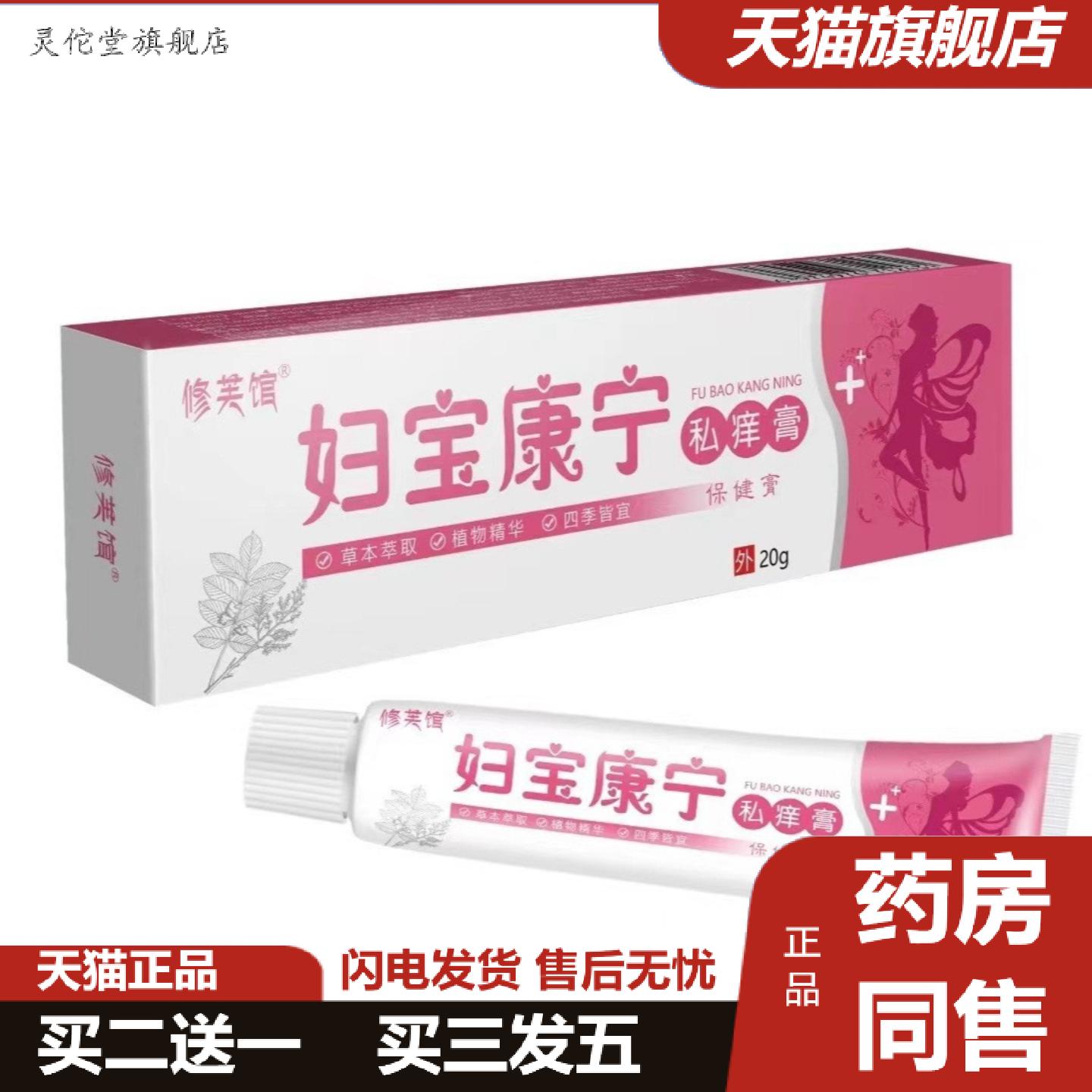 灵佗堂推荐妇宝康宁私痒膏保健膏软膏草本植物精华女性外用乳膏