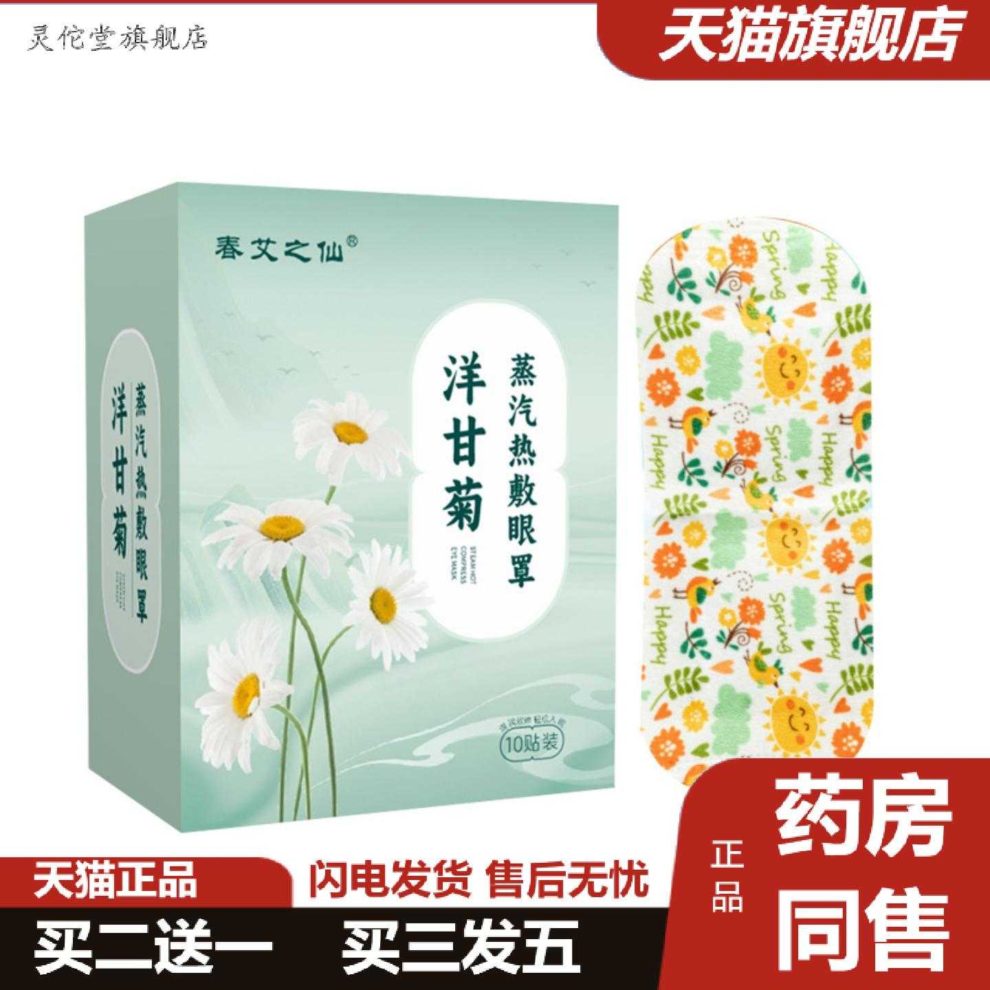 灵佗堂推荐10贴装洋甘菊蒸汽眼罩发热热敷眼罩舒缓眼疲劳舒眠一