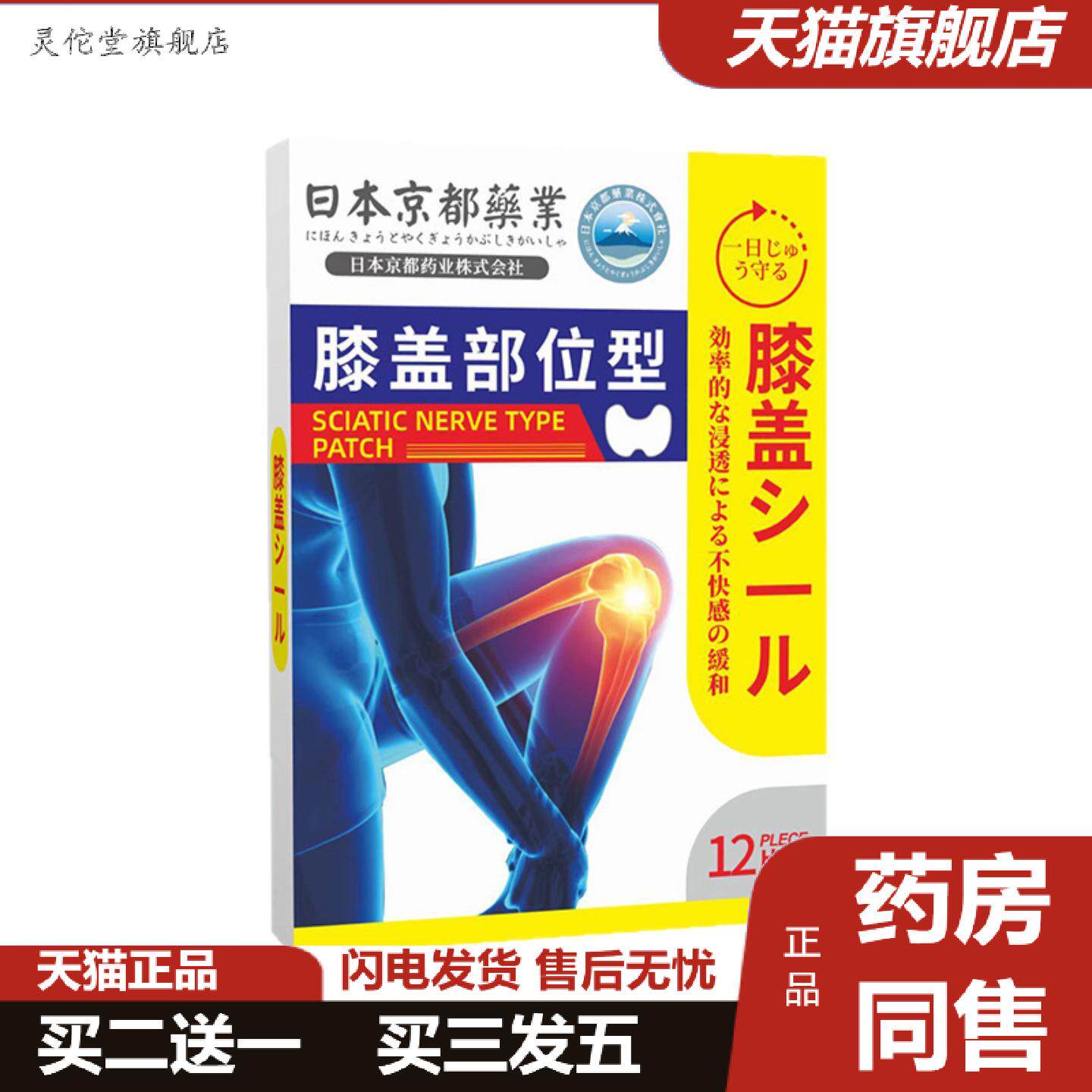 灵佗堂推荐日本京都业膝盖贴腰椎贴关节贴肩周贴艾草贴肩颈贴颈