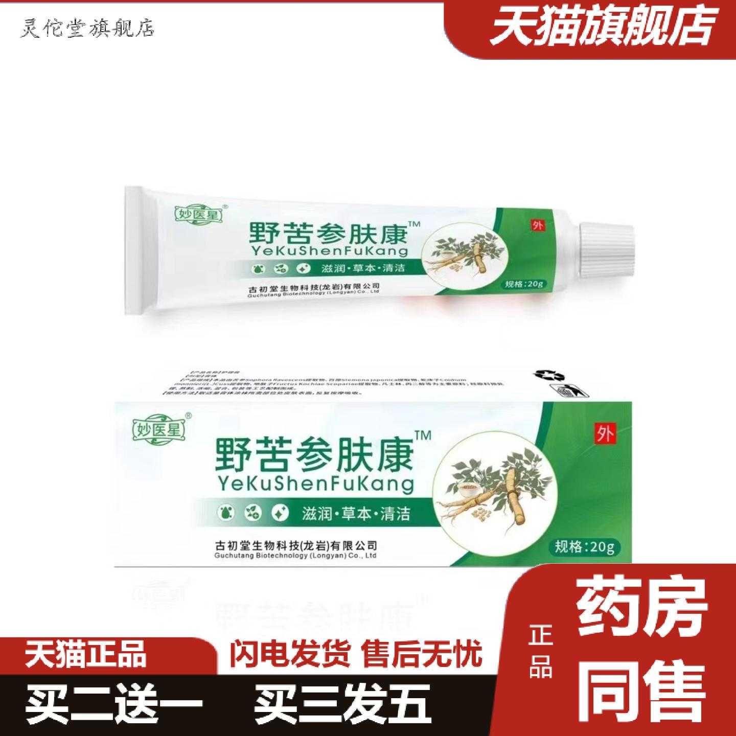 灵佗堂推荐野苦参肤康痒膏消毒草本软膏新品上市