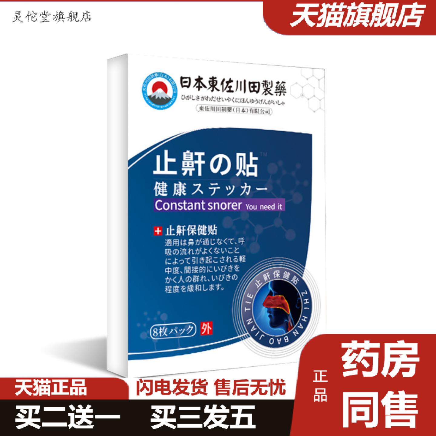 灵佗堂推荐日本正品艾草鼾专用贴男女家用艾灸打呼噜贴