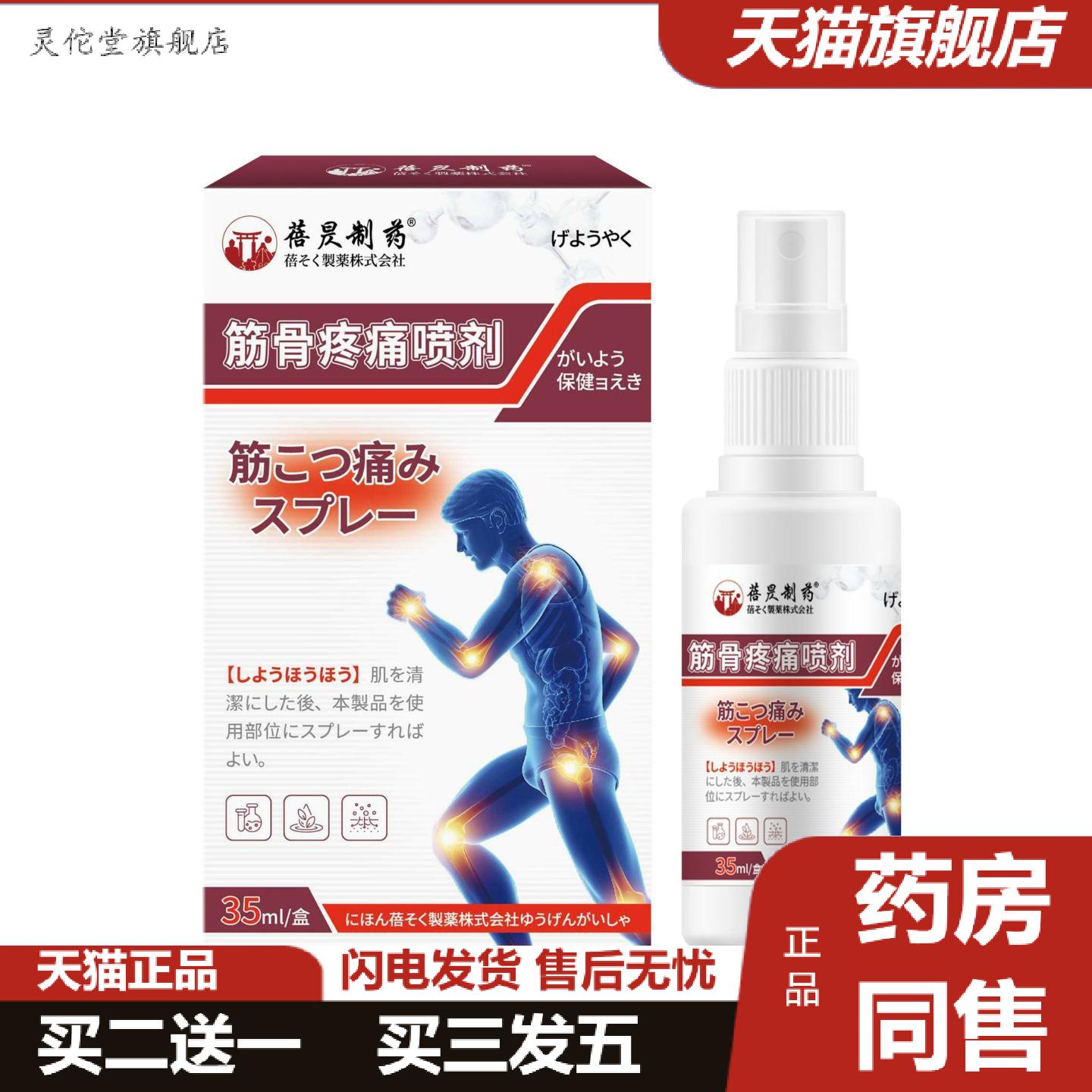 灵佗堂推荐腱鞘喷雾筋骨痛缓解手腕肿痛手指僵硬鼓包痛伸屈困难