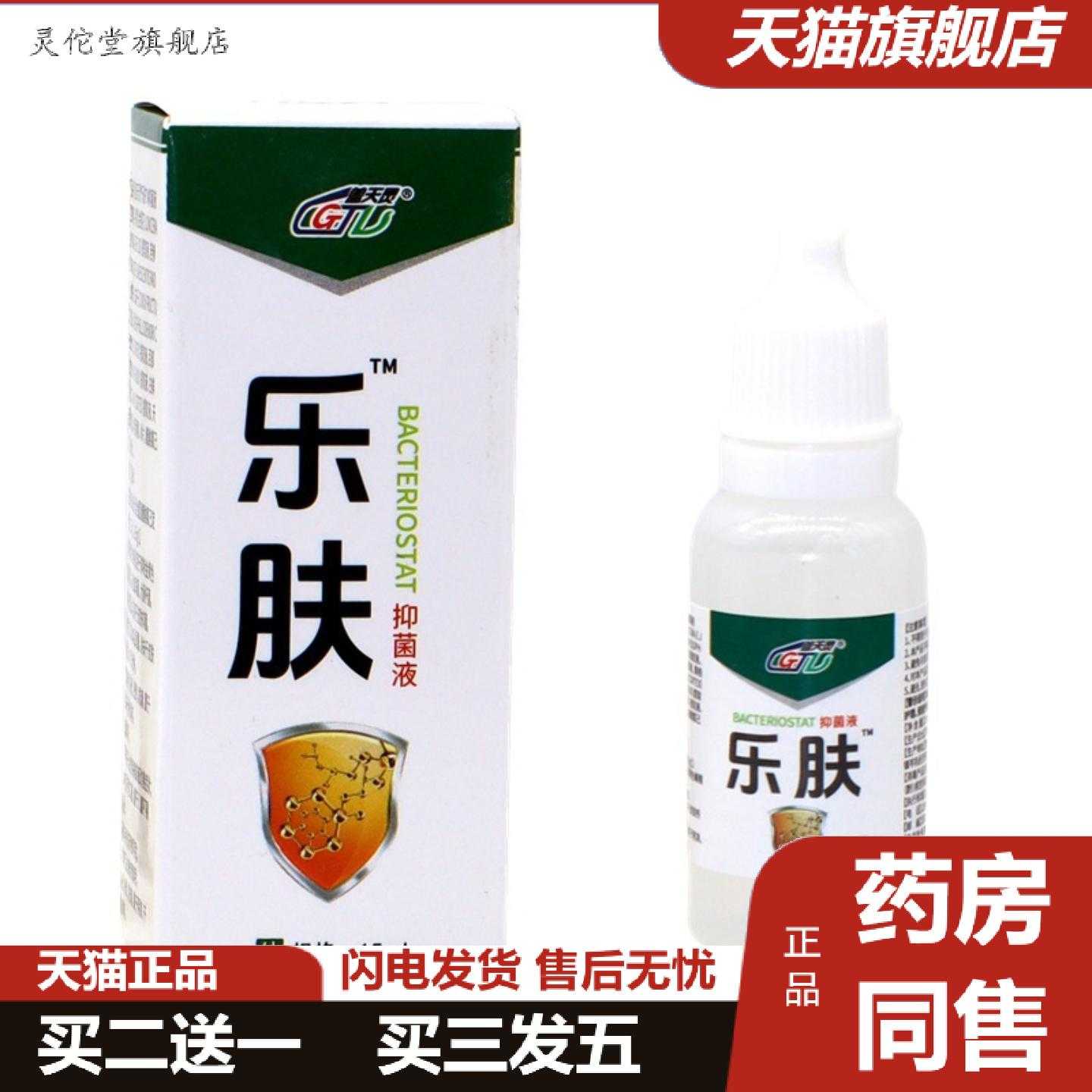 灵佗堂推荐盖天灵乐肤液液草本原液皮肤外用痒擦剂正品