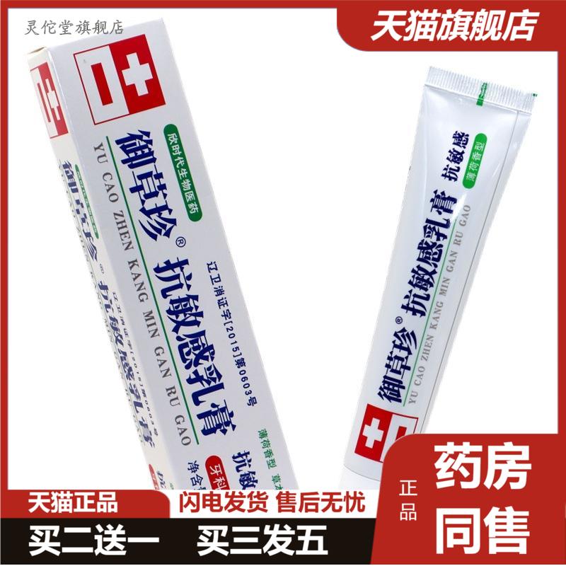 御草珍敏感乳膏75g薄荷香型御草珍牙科口腔抑菌膏御草珍丁硼膏