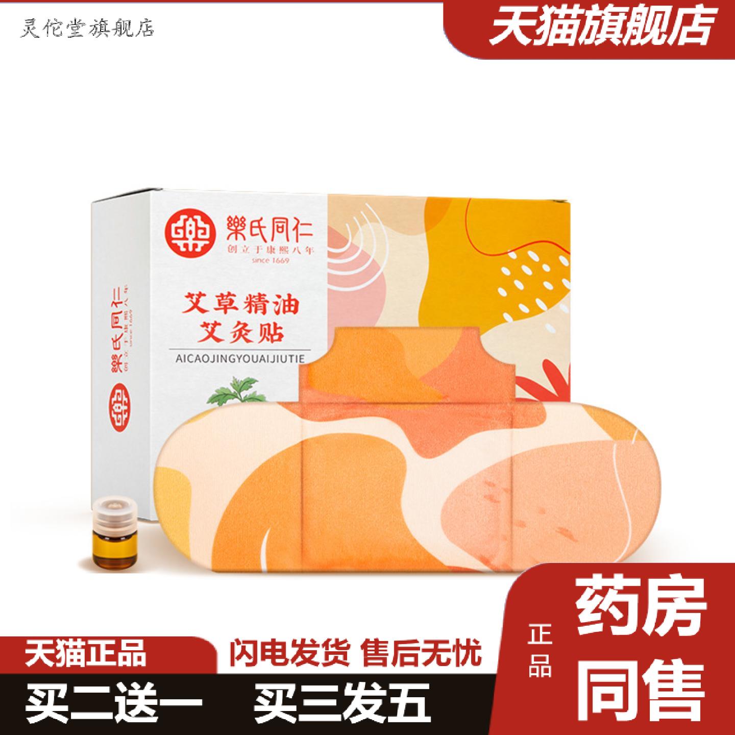灵佗堂推荐精油艾灸贴三翼暖贴发热艾草贴蒸汽热敷灸贴肩颈椎贴