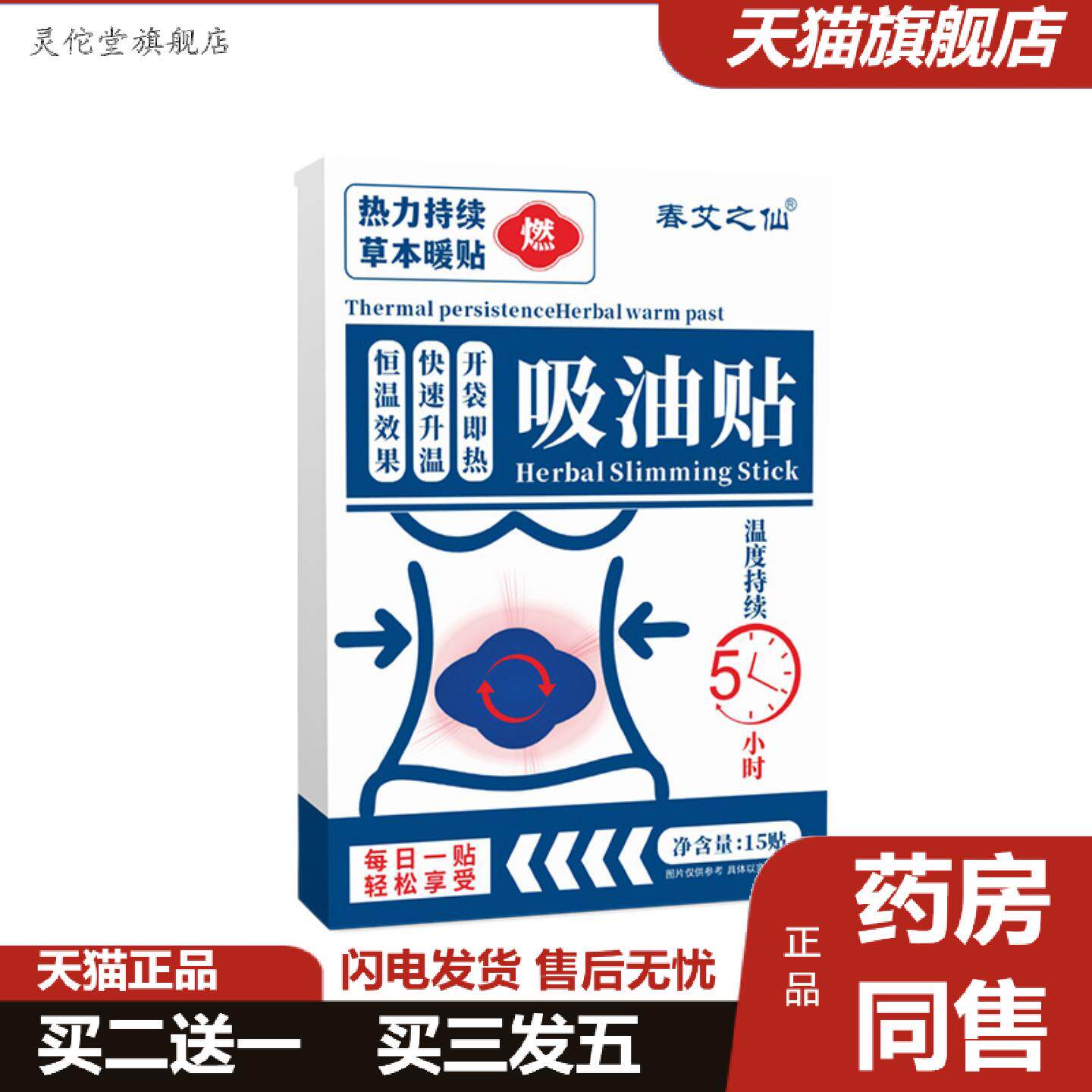 灵佗堂推荐春艾之仙艾草贴艾脐贴贴艾灸贴