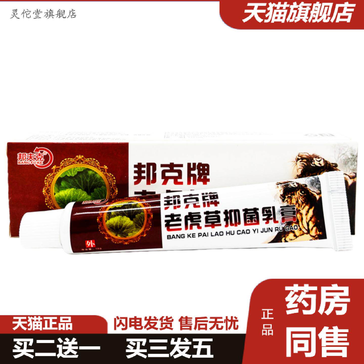 灵佗堂推荐邦夫克邦克牌老虎草抑菌乳膏皮肤外用草本乳膏软膏