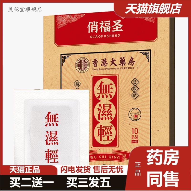 香港大房无湿轻贴同款无湿清足腹贴草本八珍足贴三伏贴