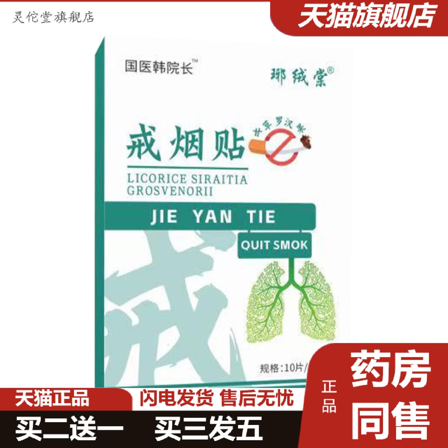 灵佗堂推荐韩院长戒烟贴艾草贴男士护理保健贴控烟贴穴点贴艾灸