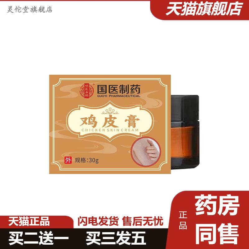 国医制鸡皮膏同款鸡皮膏温和皮肤粗糙干燥角质膏正品